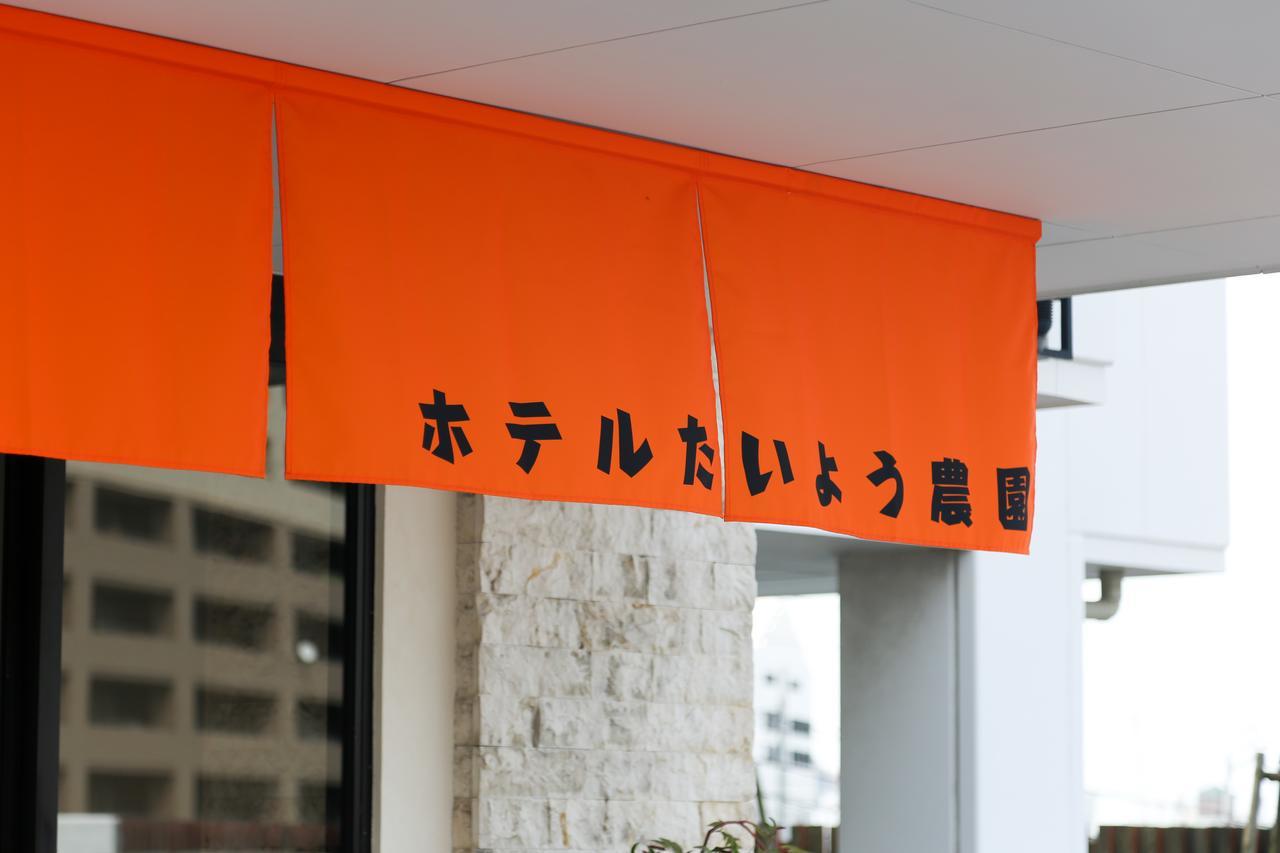 Hotel Taiyo Nouen Furumitsu Matsuyama  Eksteriør bilde